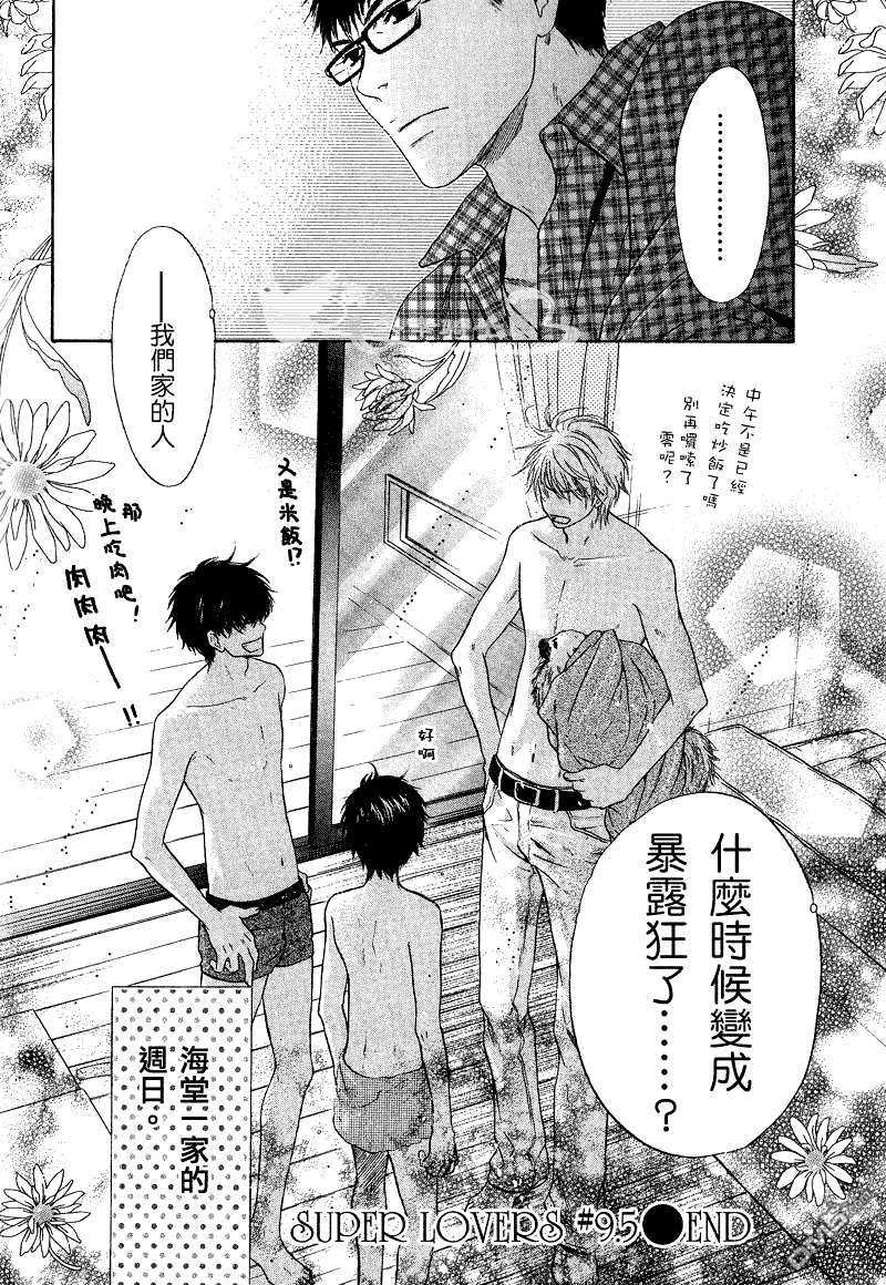 《super lovers》漫画最新章节 第9.5话 免费下拉式在线观看章节第【4】张图片