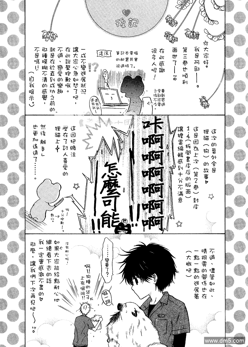 《super lovers》漫画最新章节 第9.5话 免费下拉式在线观看章节第【8】张图片