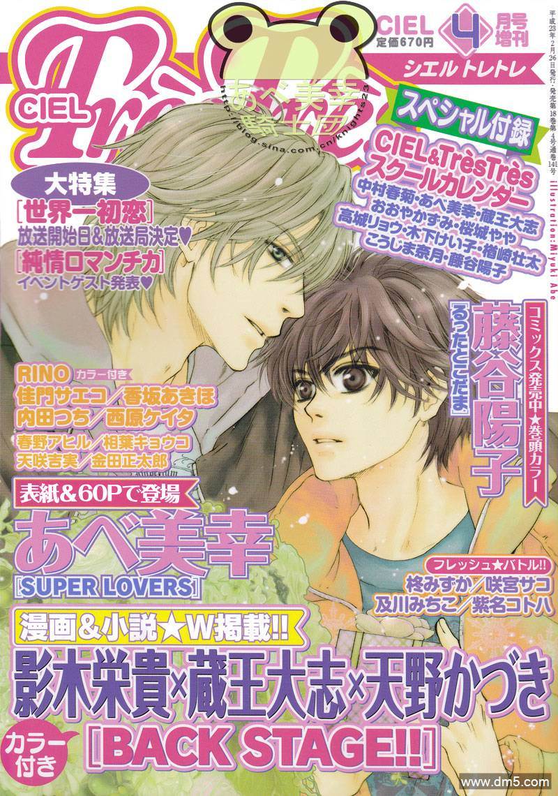 《super lovers》漫画最新章节 第9话 免费下拉式在线观看章节第【1】张图片