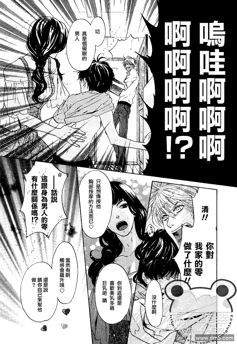 《super lovers》漫画最新章节 第9话 免费下拉式在线观看章节第【10】张图片