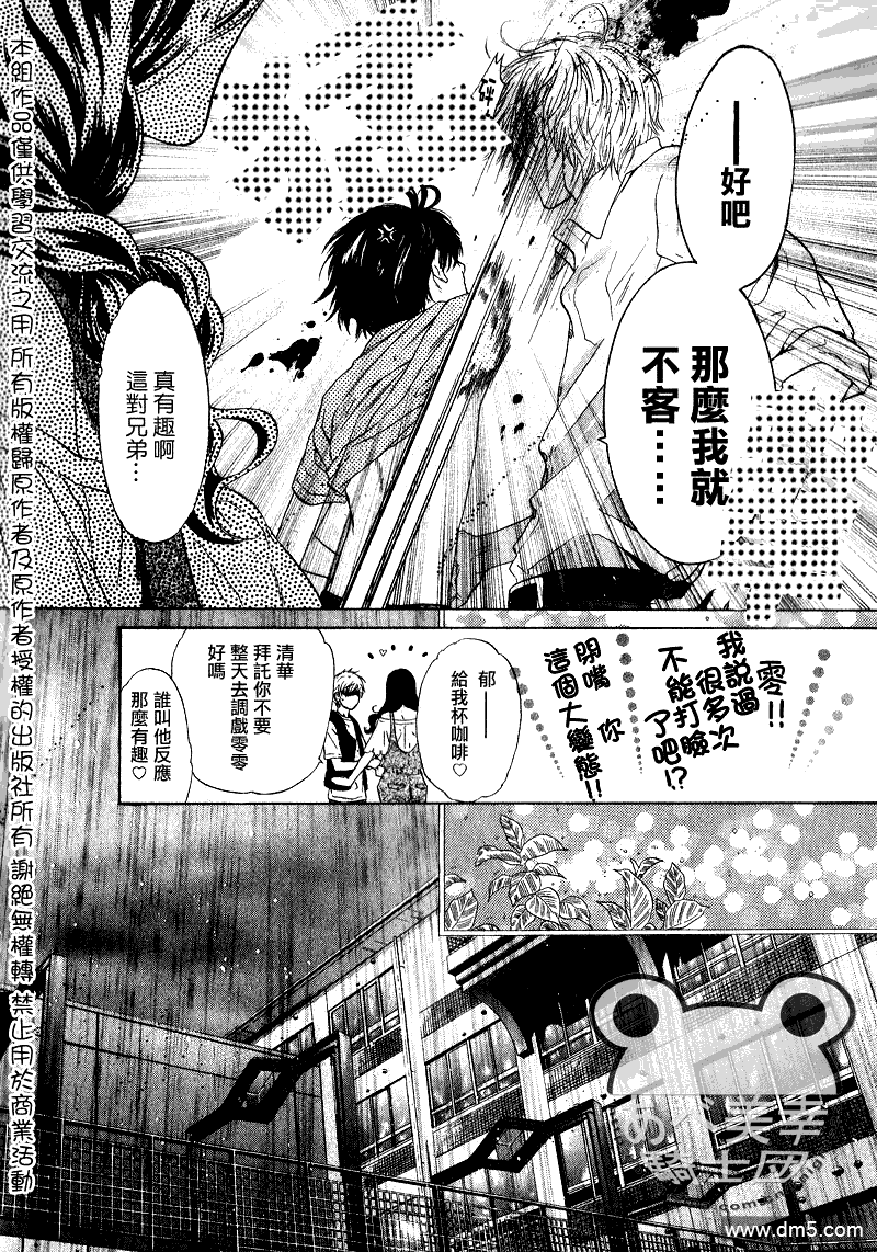 《super lovers》漫画最新章节 第9话 免费下拉式在线观看章节第【11】张图片