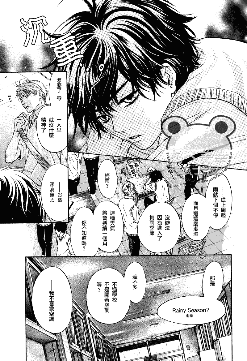 《super lovers》漫画最新章节 第9话 免费下拉式在线观看章节第【12】张图片