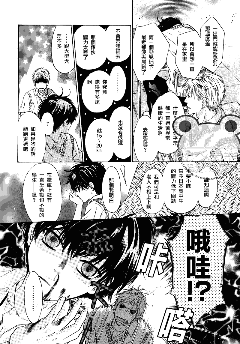 《super lovers》漫画最新章节 第9话 免费下拉式在线观看章节第【13】张图片