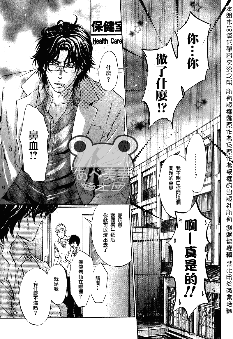 《super lovers》漫画最新章节 第9话 免费下拉式在线观看章节第【14】张图片