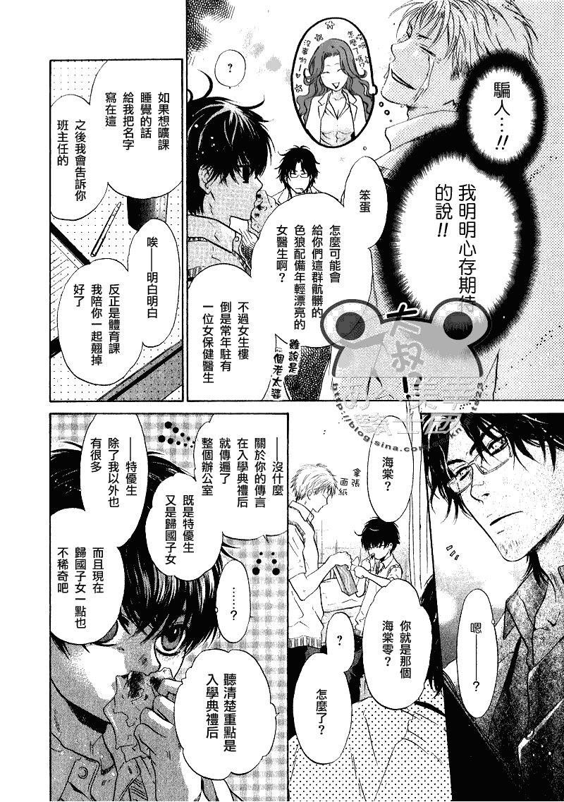 《super lovers》漫画最新章节 第9话 免费下拉式在线观看章节第【15】张图片