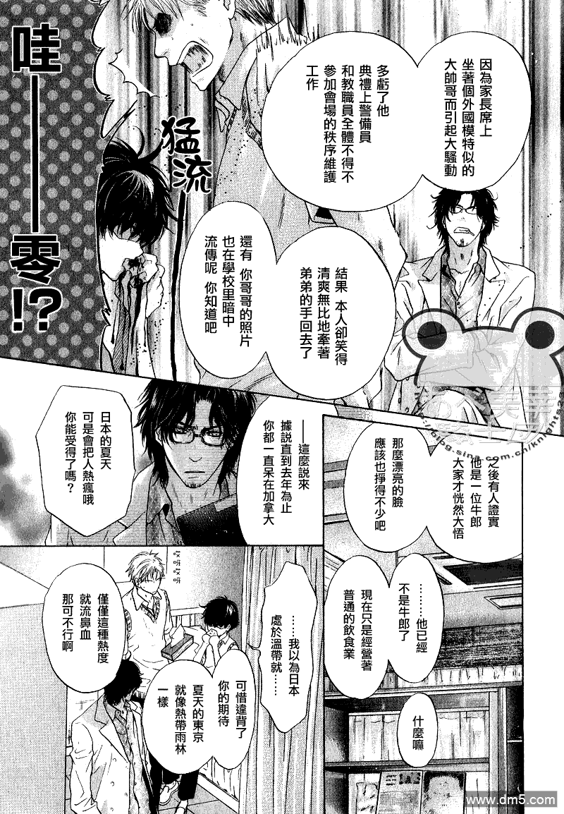 《super lovers》漫画最新章节 第9话 免费下拉式在线观看章节第【16】张图片