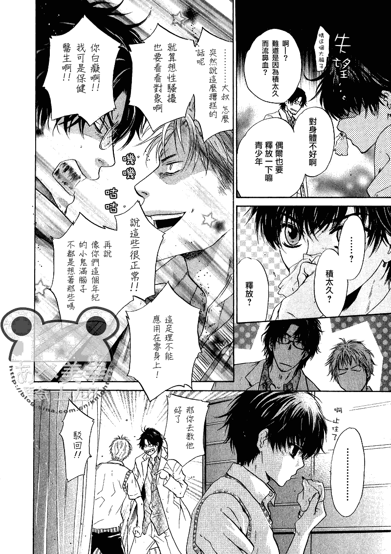 《super lovers》漫画最新章节 第9话 免费下拉式在线观看章节第【17】张图片