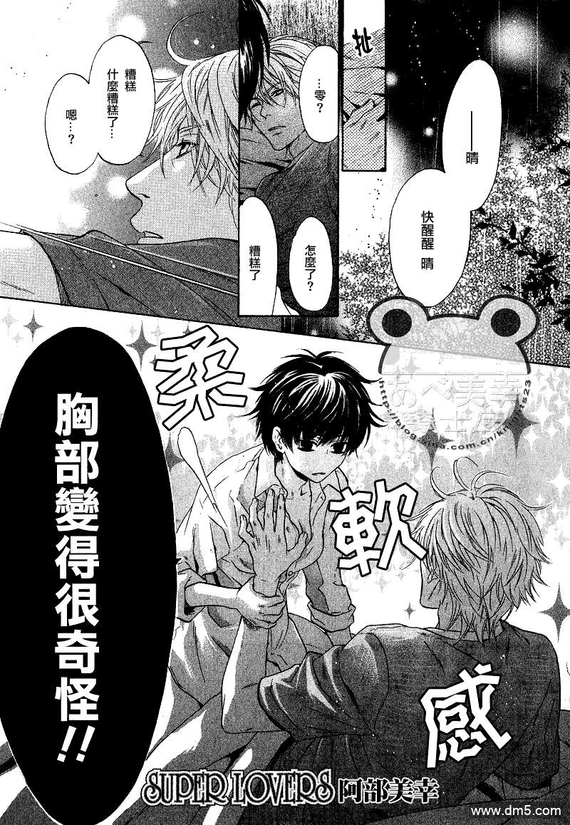 《super lovers》漫画最新章节 第9话 免费下拉式在线观看章节第【2】张图片