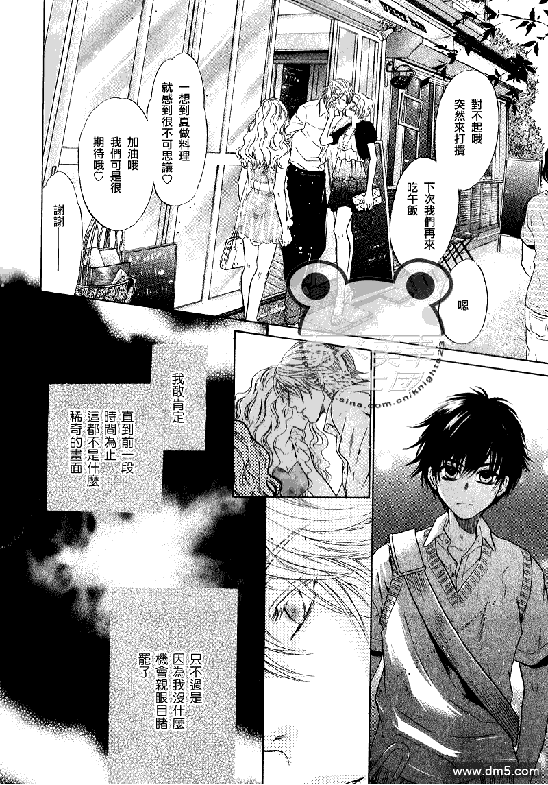 《super lovers》漫画最新章节 第9话 免费下拉式在线观看章节第【21】张图片