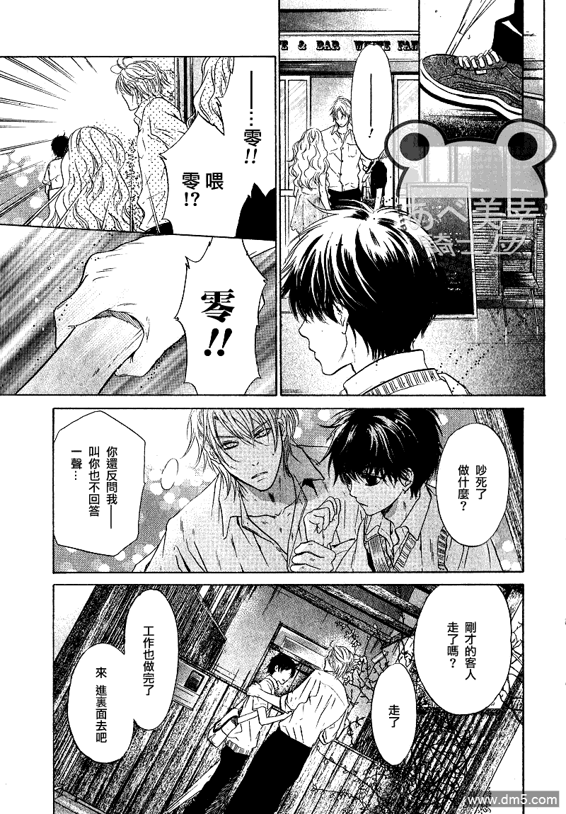 《super lovers》漫画最新章节 第9话 免费下拉式在线观看章节第【22】张图片