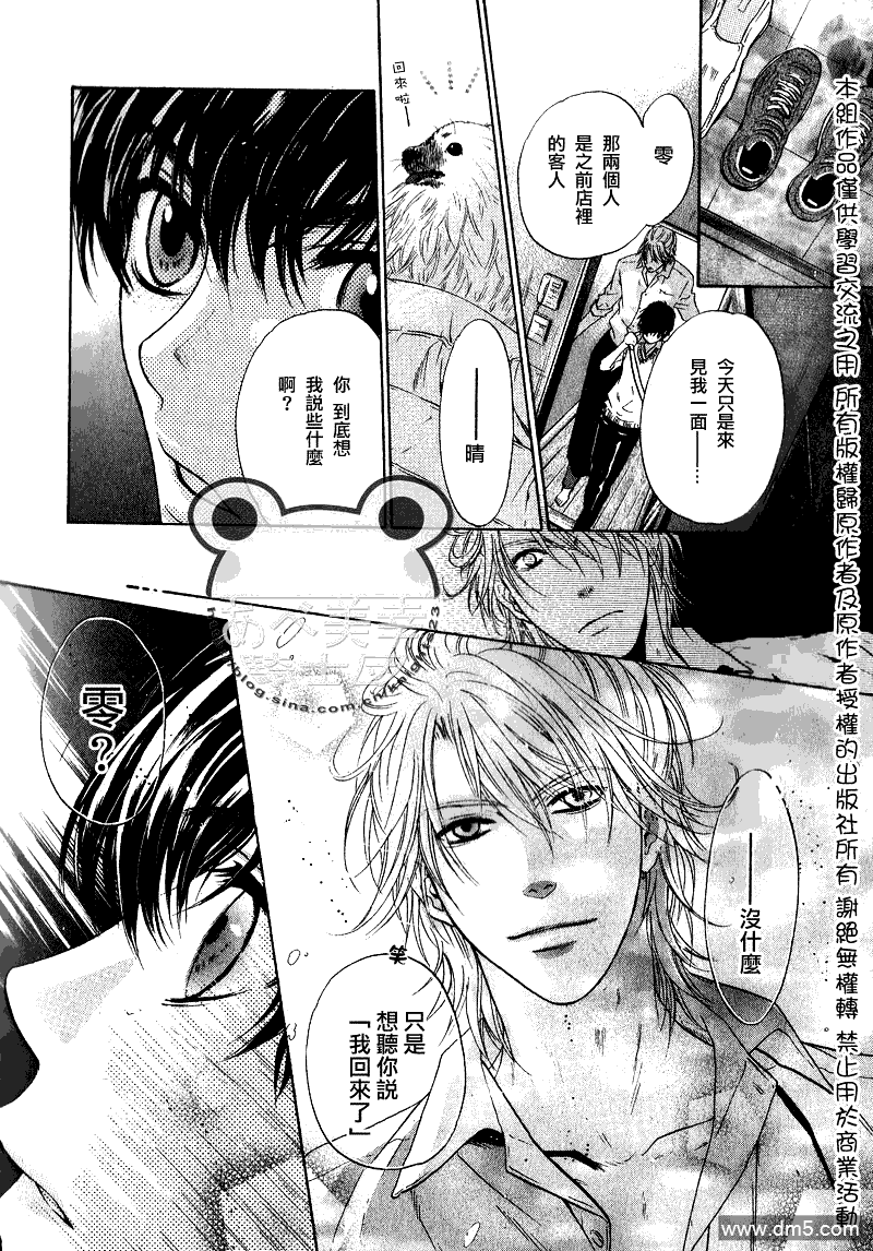 《super lovers》漫画最新章节 第9话 免费下拉式在线观看章节第【23】张图片