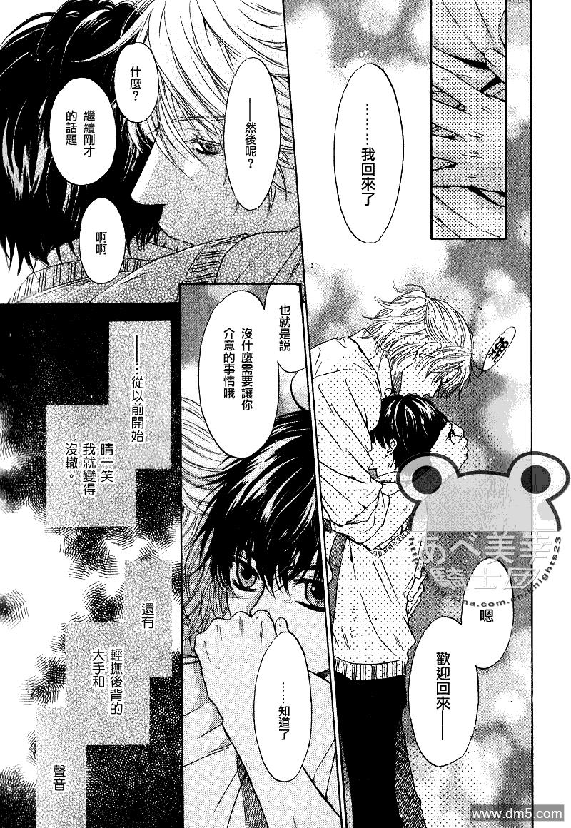 《super lovers》漫画最新章节 第9话 免费下拉式在线观看章节第【24】张图片