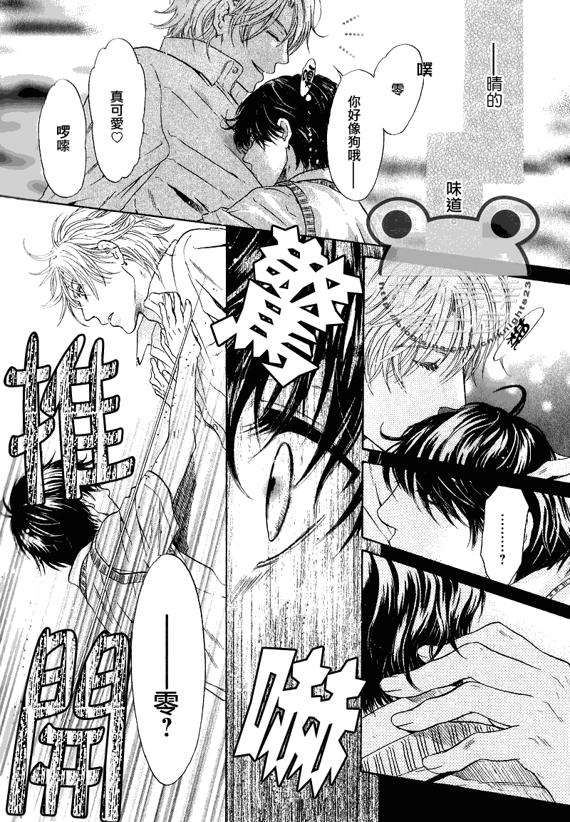 《super lovers》漫画最新章节 第9话 免费下拉式在线观看章节第【25】张图片