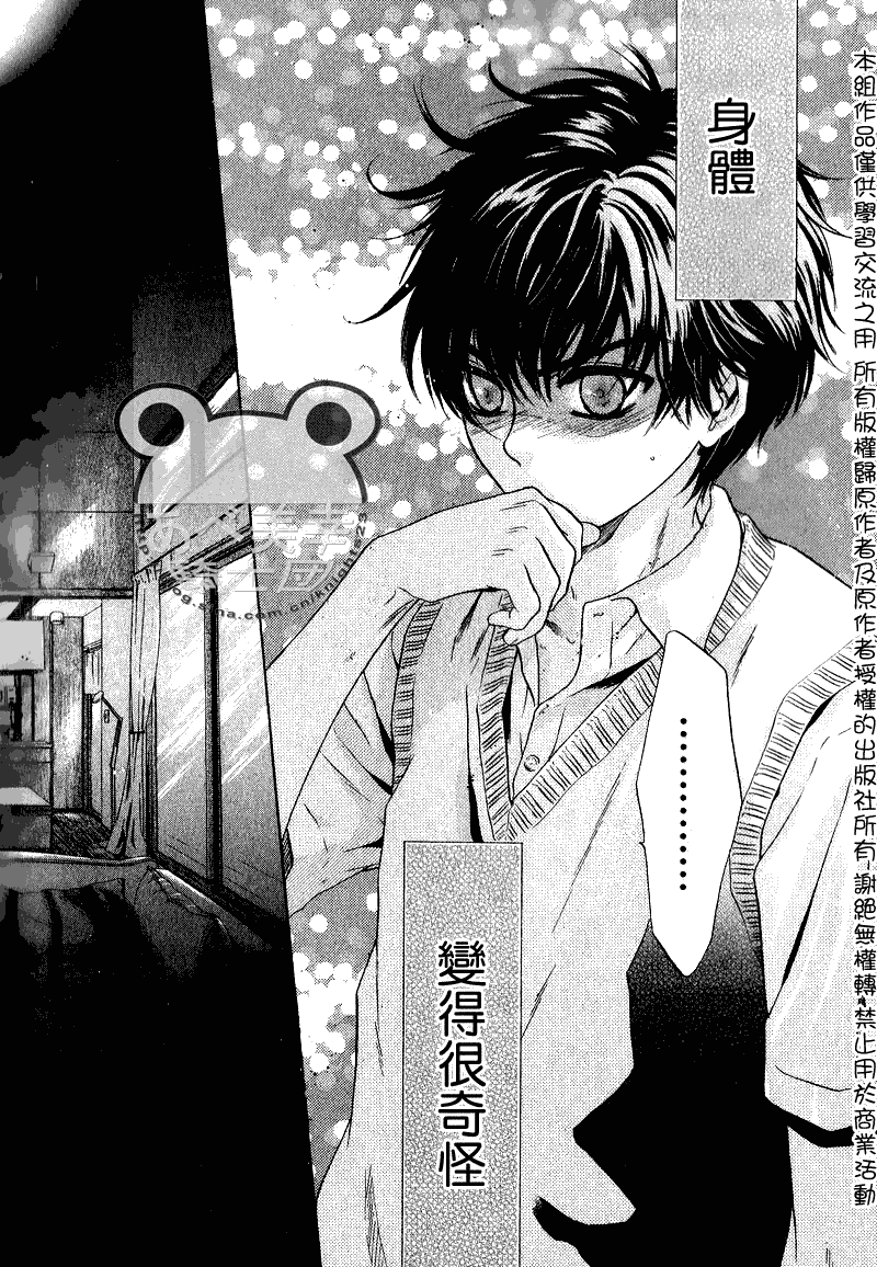 《super lovers》漫画最新章节 第9话 免费下拉式在线观看章节第【27】张图片