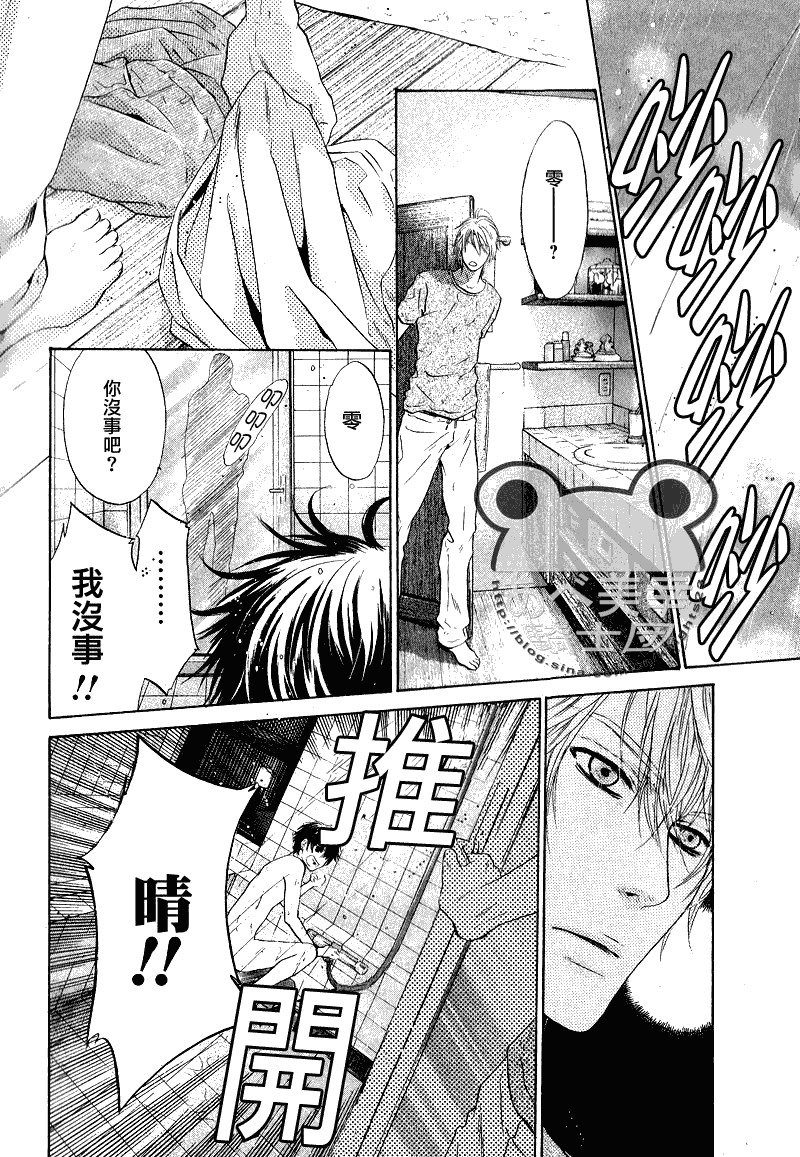 《super lovers》漫画最新章节 第9话 免费下拉式在线观看章节第【29】张图片