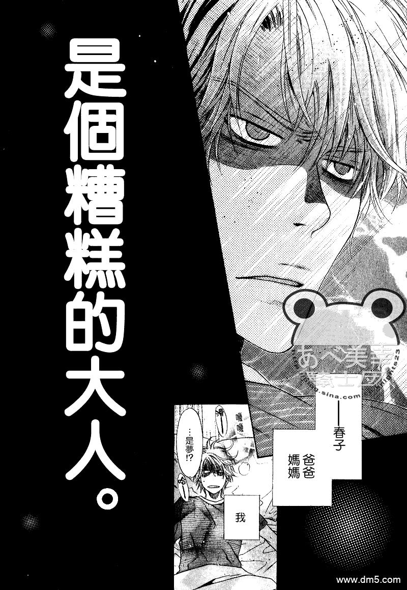 《super lovers》漫画最新章节 第9话 免费下拉式在线观看章节第【3】张图片