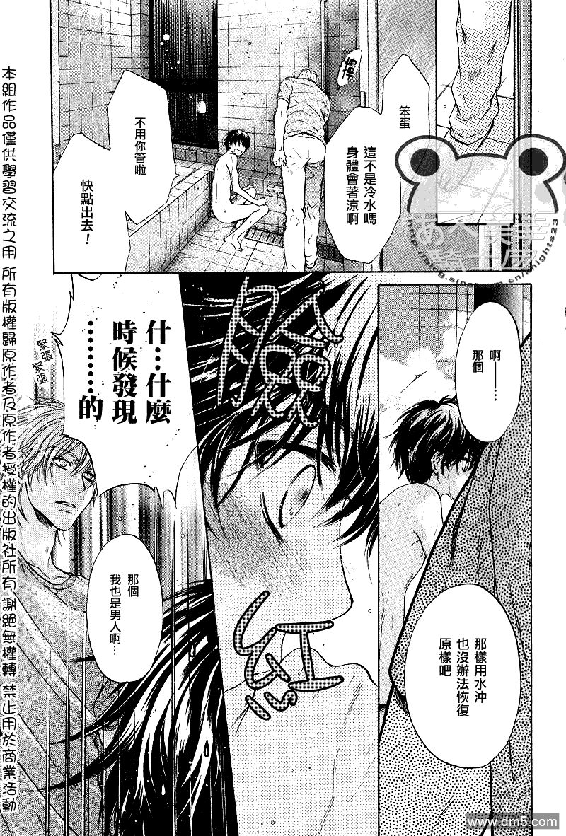 《super lovers》漫画最新章节 第9话 免费下拉式在线观看章节第【30】张图片