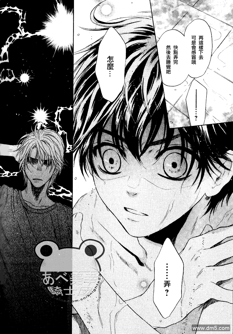 《super lovers》漫画最新章节 第9话 免费下拉式在线观看章节第【31】张图片