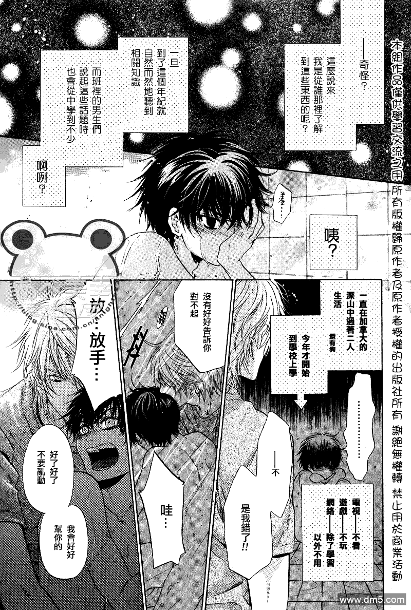 《super lovers》漫画最新章节 第9话 免费下拉式在线观看章节第【32】张图片