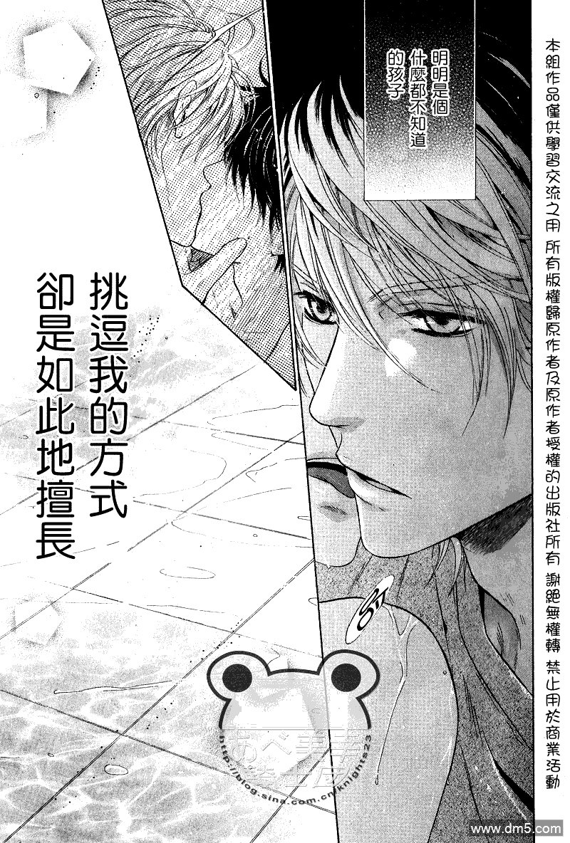 《super lovers》漫画最新章节 第9话 免费下拉式在线观看章节第【34】张图片