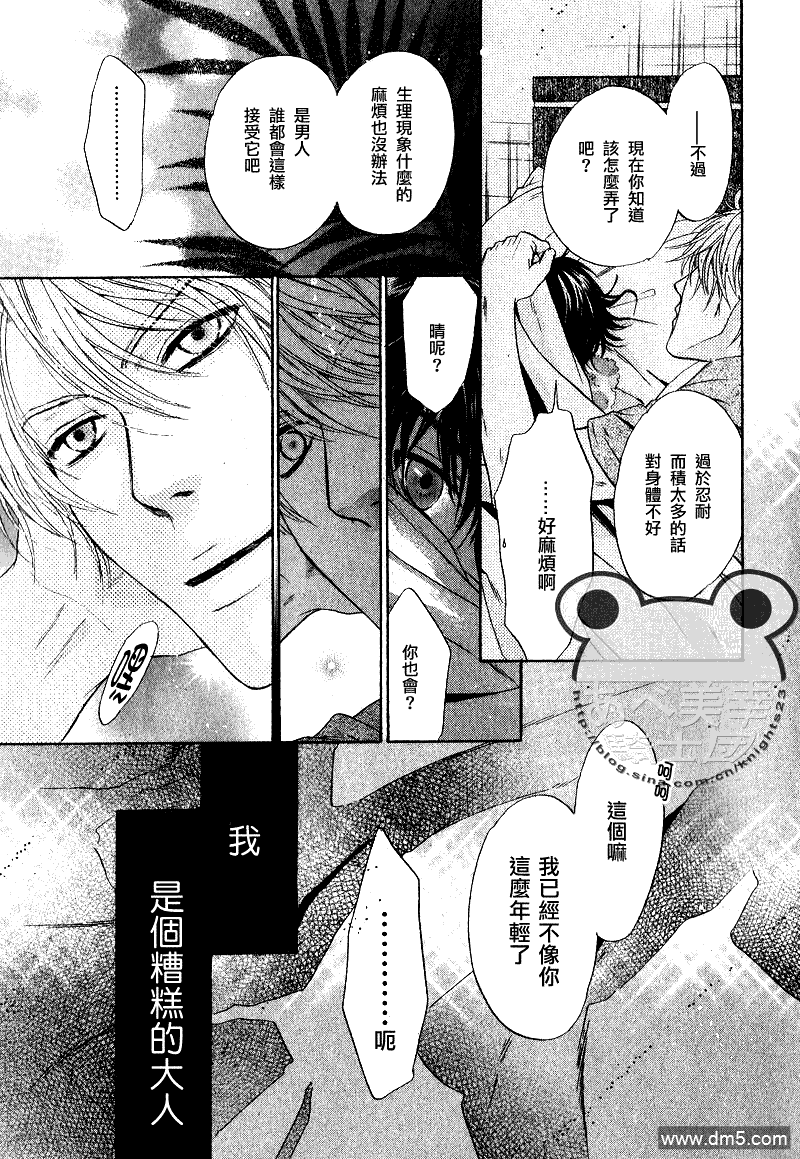 《super lovers》漫画最新章节 第9话 免费下拉式在线观看章节第【36】张图片