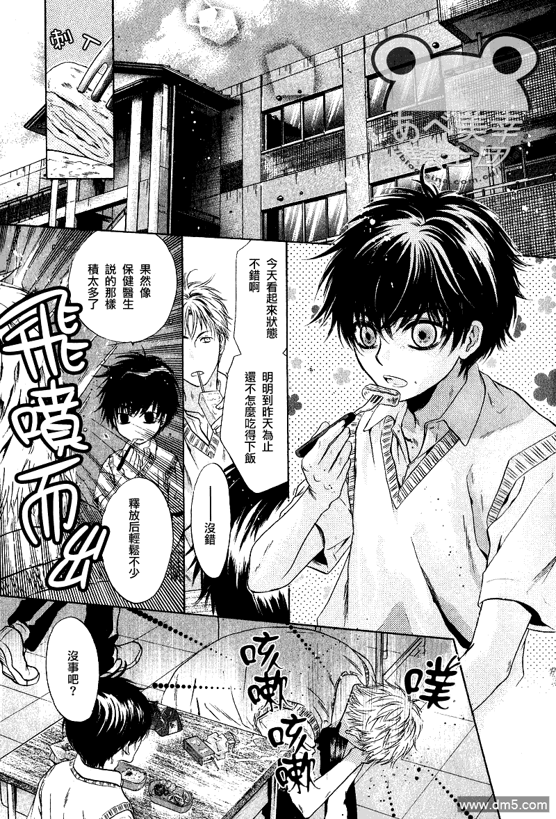 《super lovers》漫画最新章节 第9话 免费下拉式在线观看章节第【38】张图片