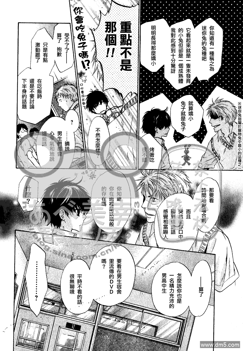 《super lovers》漫画最新章节 第9话 免费下拉式在线观看章节第【39】张图片