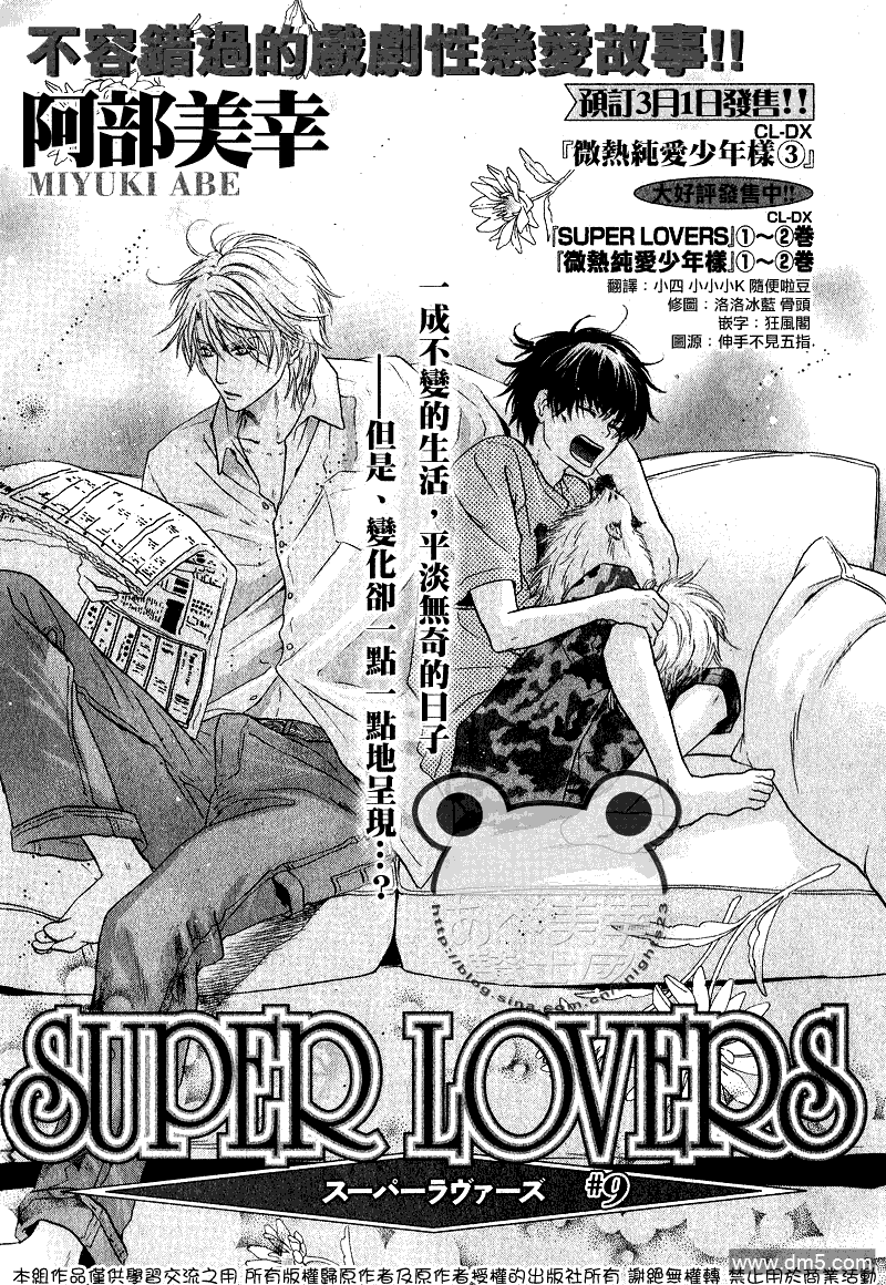 《super lovers》漫画最新章节 第9话 免费下拉式在线观看章节第【4】张图片