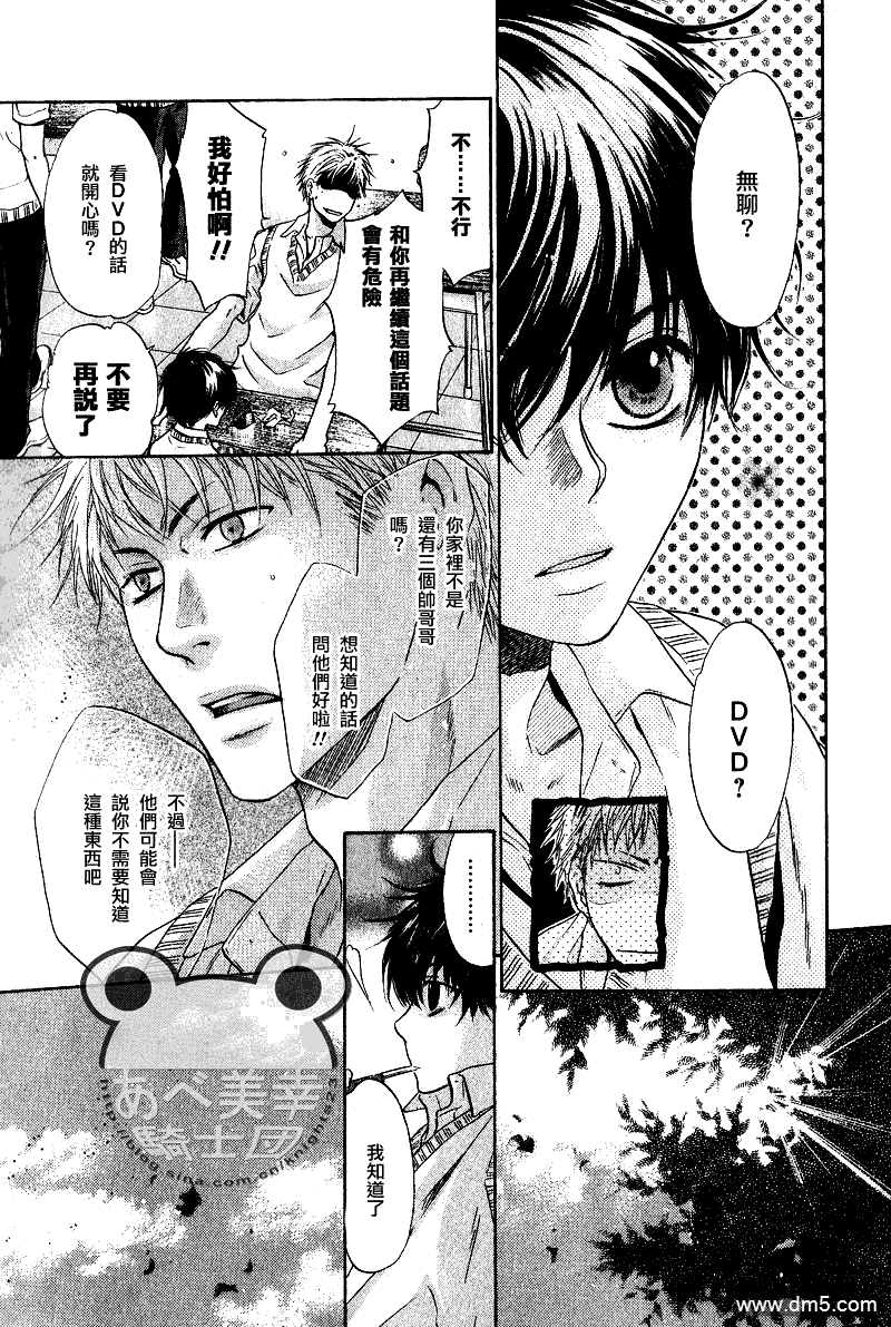 《super lovers》漫画最新章节 第9话 免费下拉式在线观看章节第【40】张图片