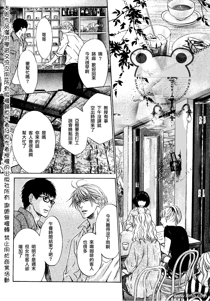 《super lovers》漫画最新章节 第9话 免费下拉式在线观看章节第【41】张图片