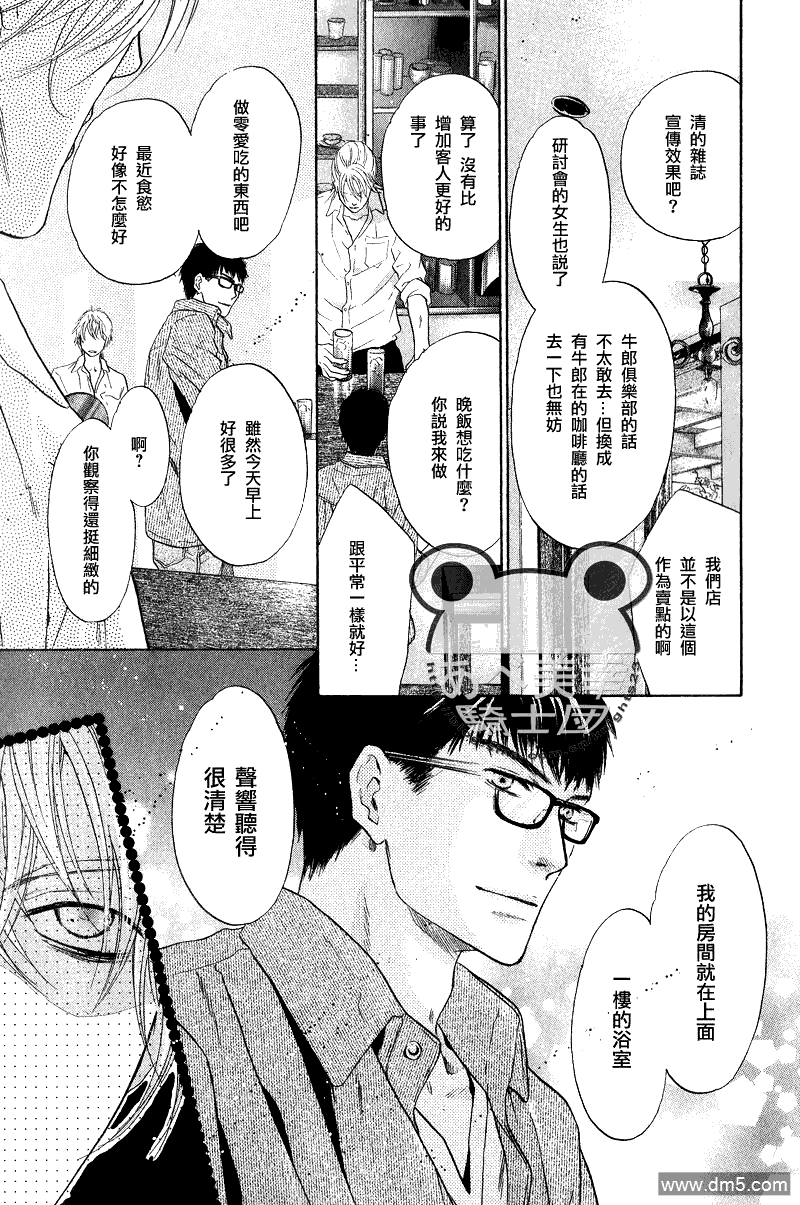 《super lovers》漫画最新章节 第9话 免费下拉式在线观看章节第【42】张图片