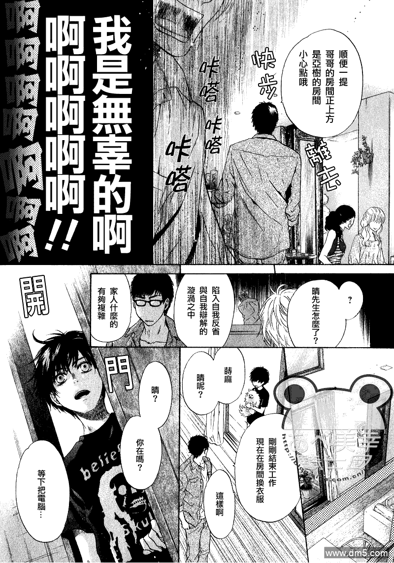 《super lovers》漫画最新章节 第9话 免费下拉式在线观看章节第【43】张图片