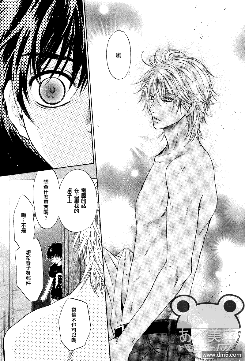 《super lovers》漫画最新章节 第9话 免费下拉式在线观看章节第【44】张图片