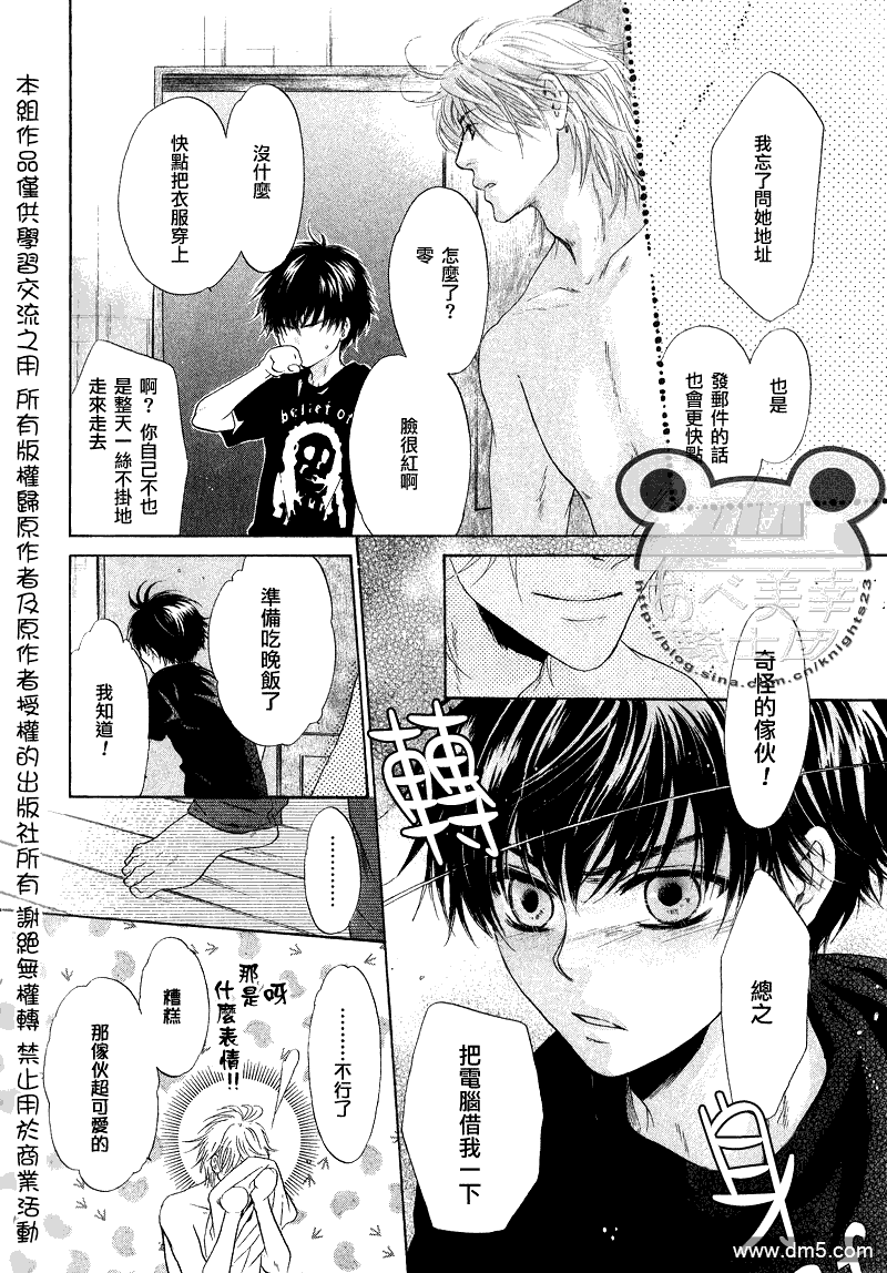 《super lovers》漫画最新章节 第9话 免费下拉式在线观看章节第【45】张图片