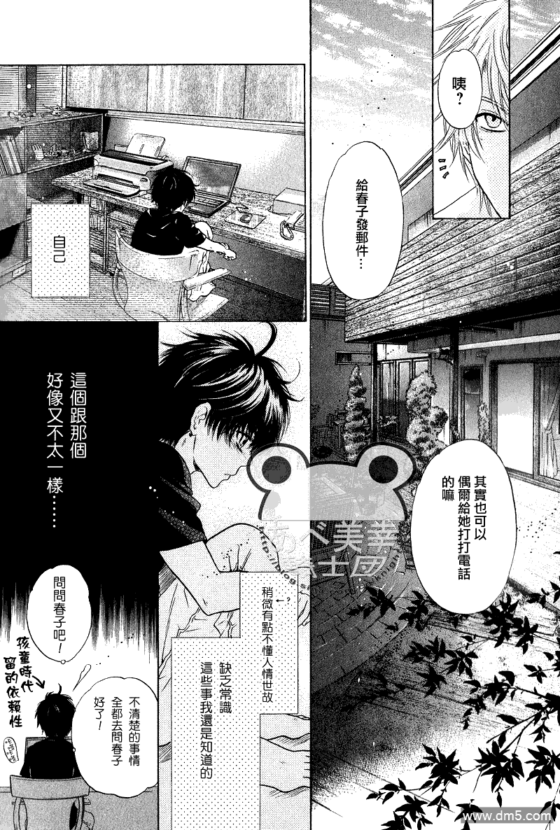 《super lovers》漫画最新章节 第9话 免费下拉式在线观看章节第【46】张图片