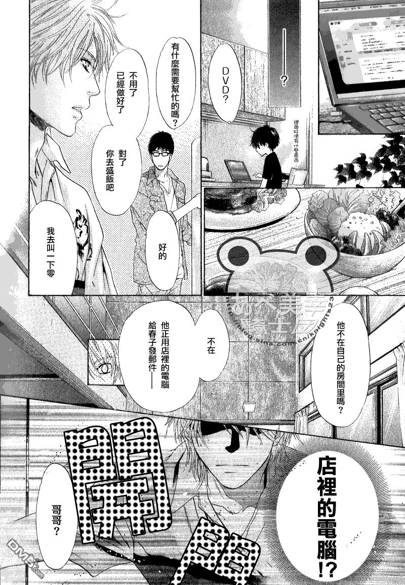 《super lovers》漫画最新章节 第9话 免费下拉式在线观看章节第【47】张图片