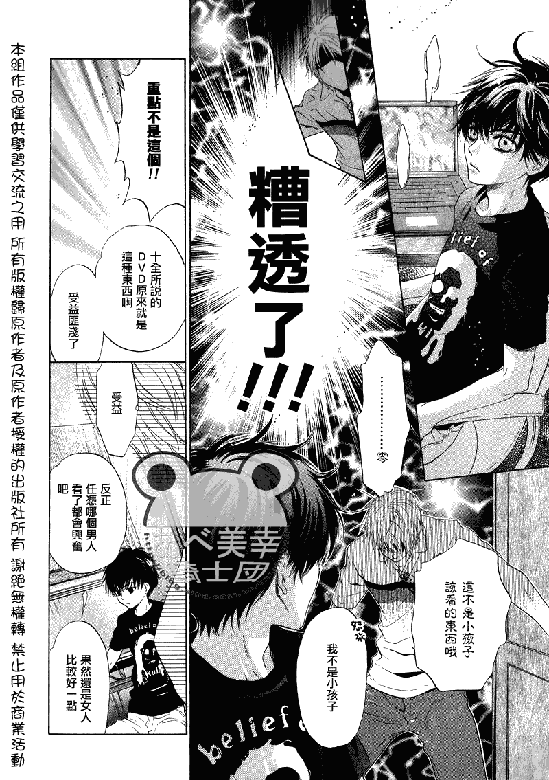 《super lovers》漫画最新章节 第9话 免费下拉式在线观看章节第【49】张图片