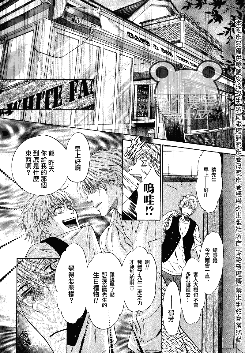 《super lovers》漫画最新章节 第9话 免费下拉式在线观看章节第【5】张图片