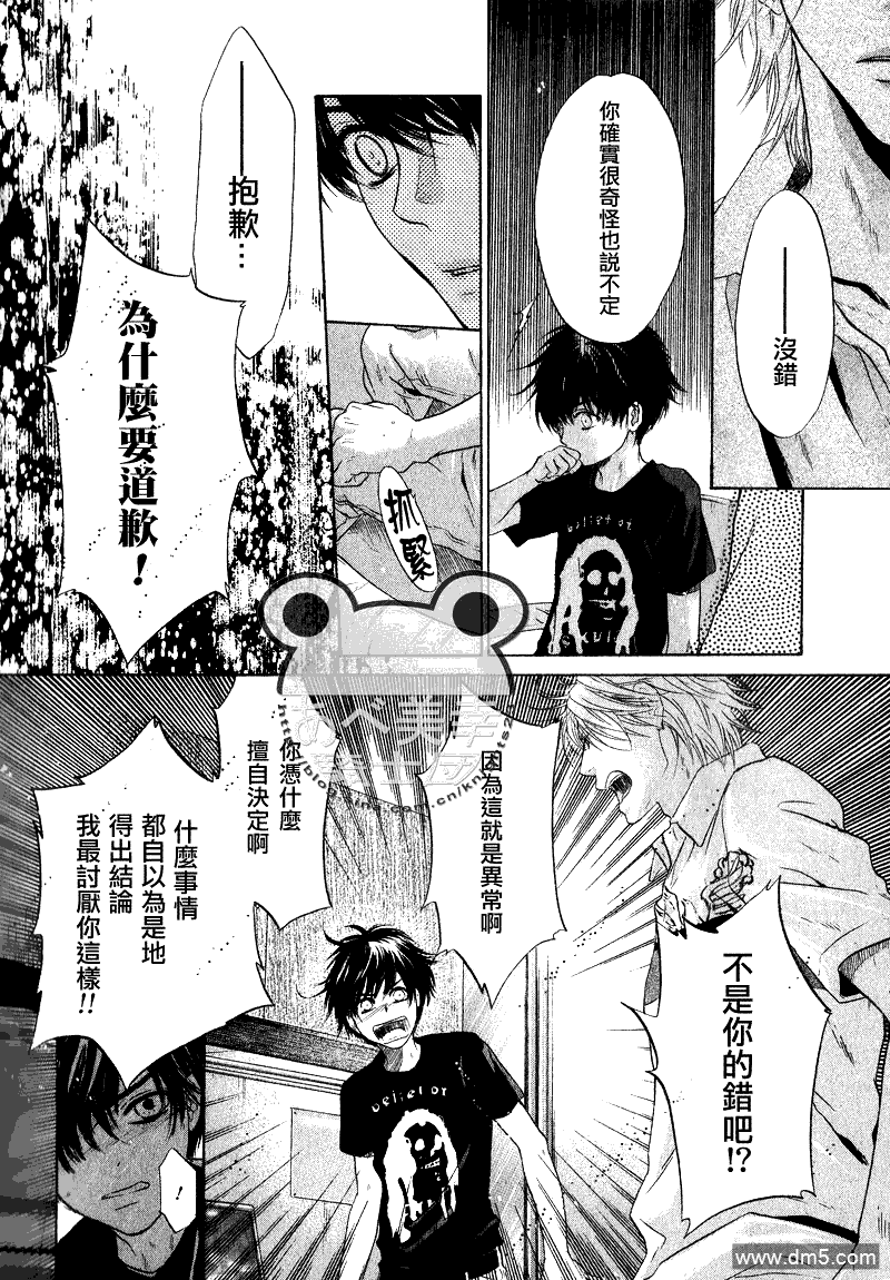 《super lovers》漫画最新章节 第9话 免费下拉式在线观看章节第【51】张图片