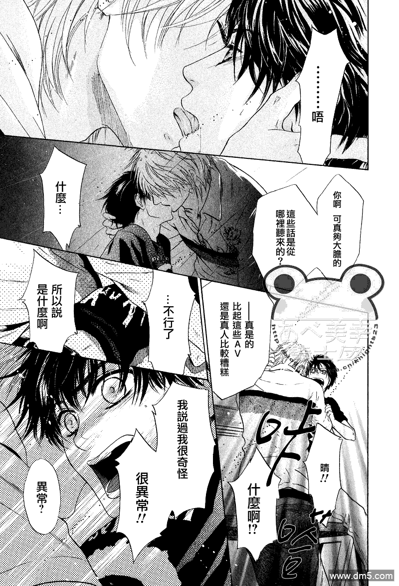 《super lovers》漫画最新章节 第9话 免费下拉式在线观看章节第【54】张图片