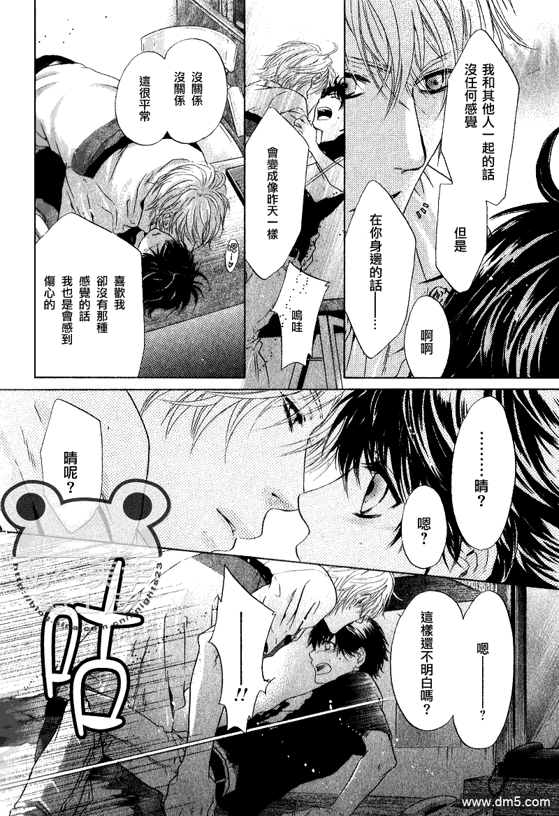 《super lovers》漫画最新章节 第9话 免费下拉式在线观看章节第【55】张图片