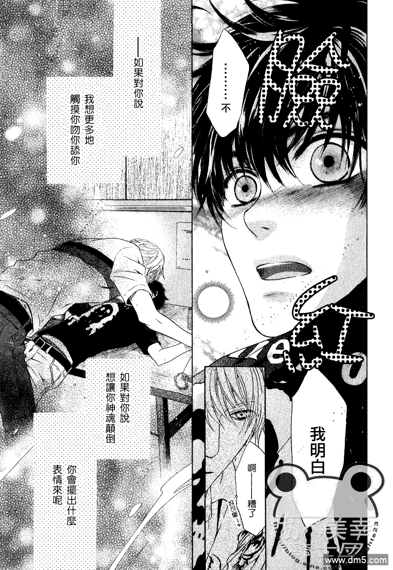 《super lovers》漫画最新章节 第9话 免费下拉式在线观看章节第【56】张图片