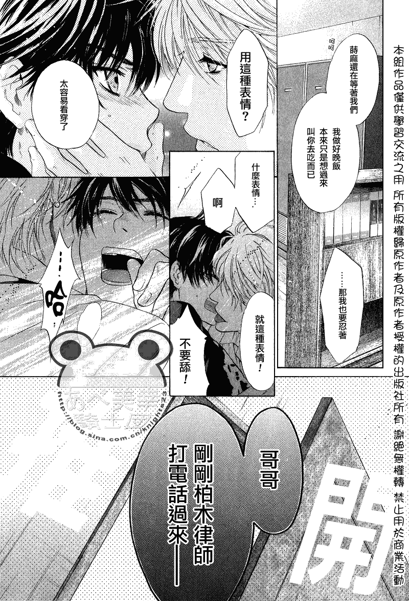 《super lovers》漫画最新章节 第9话 免费下拉式在线观看章节第【58】张图片