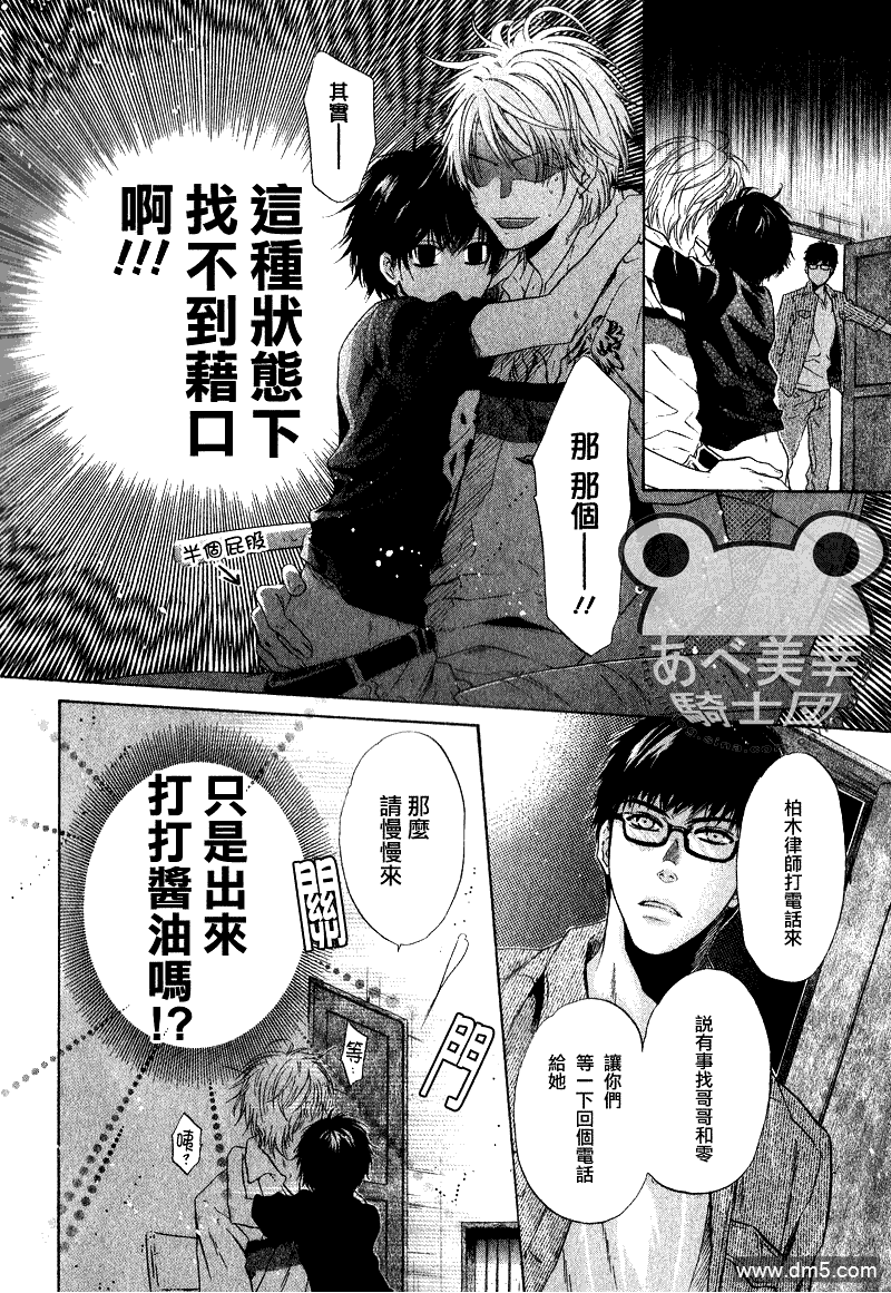 《super lovers》漫画最新章节 第9话 免费下拉式在线观看章节第【59】张图片