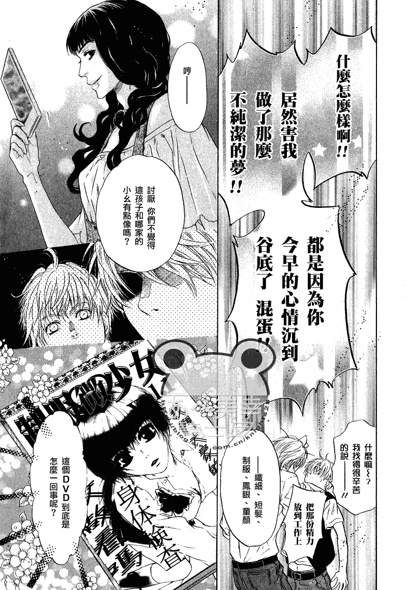 《super lovers》漫画最新章节 第9话 免费下拉式在线观看章节第【6】张图片