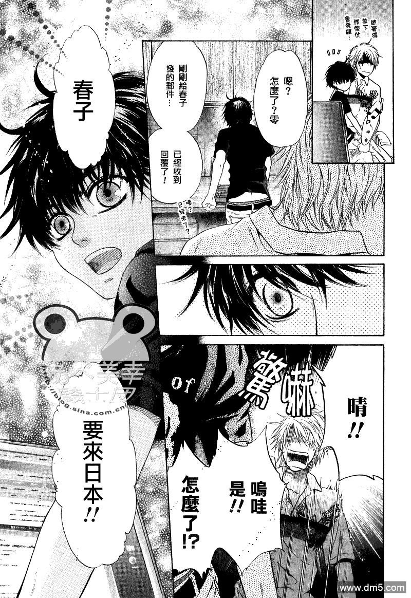 《super lovers》漫画最新章节 第9话 免费下拉式在线观看章节第【60】张图片