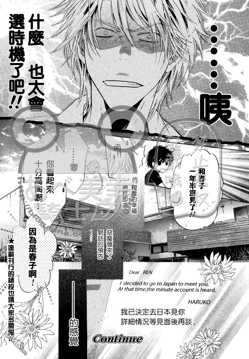 《super lovers》漫画最新章节 第9话 免费下拉式在线观看章节第【61】张图片