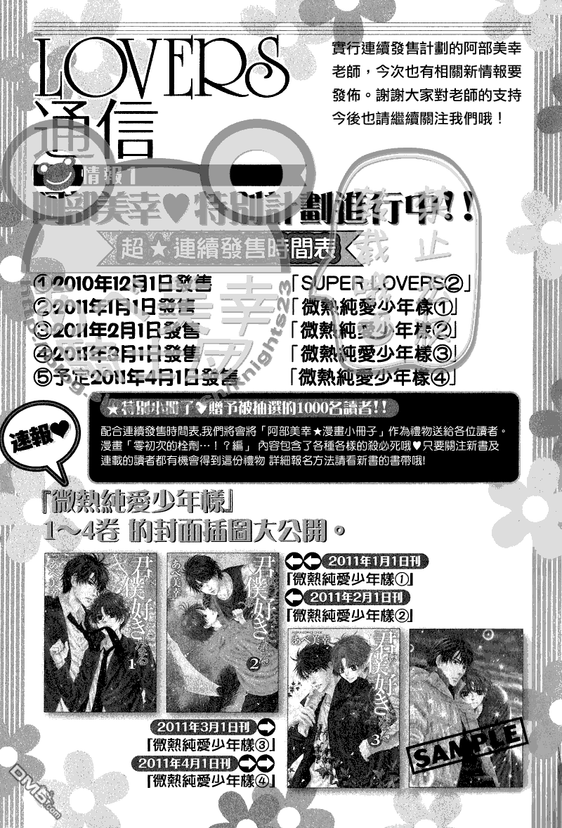 《super lovers》漫画最新章节 第9话 免费下拉式在线观看章节第【62】张图片