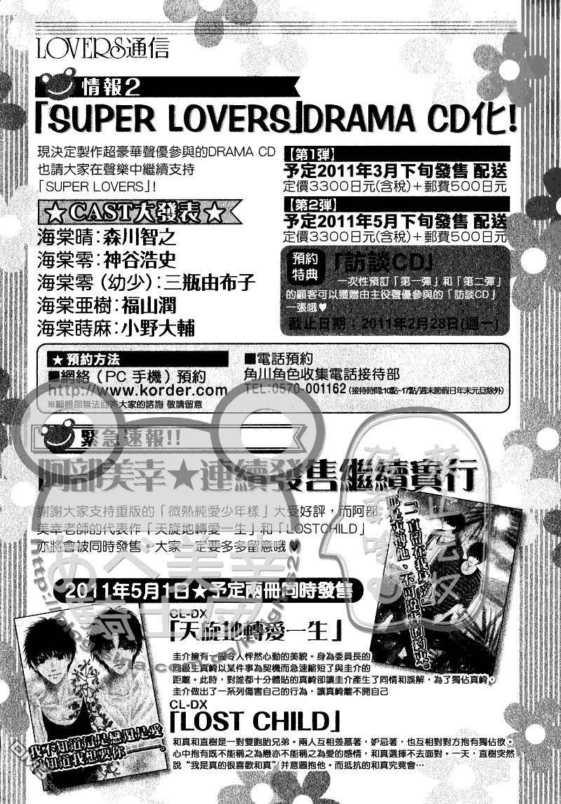 《super lovers》漫画最新章节 第9话 免费下拉式在线观看章节第【63】张图片