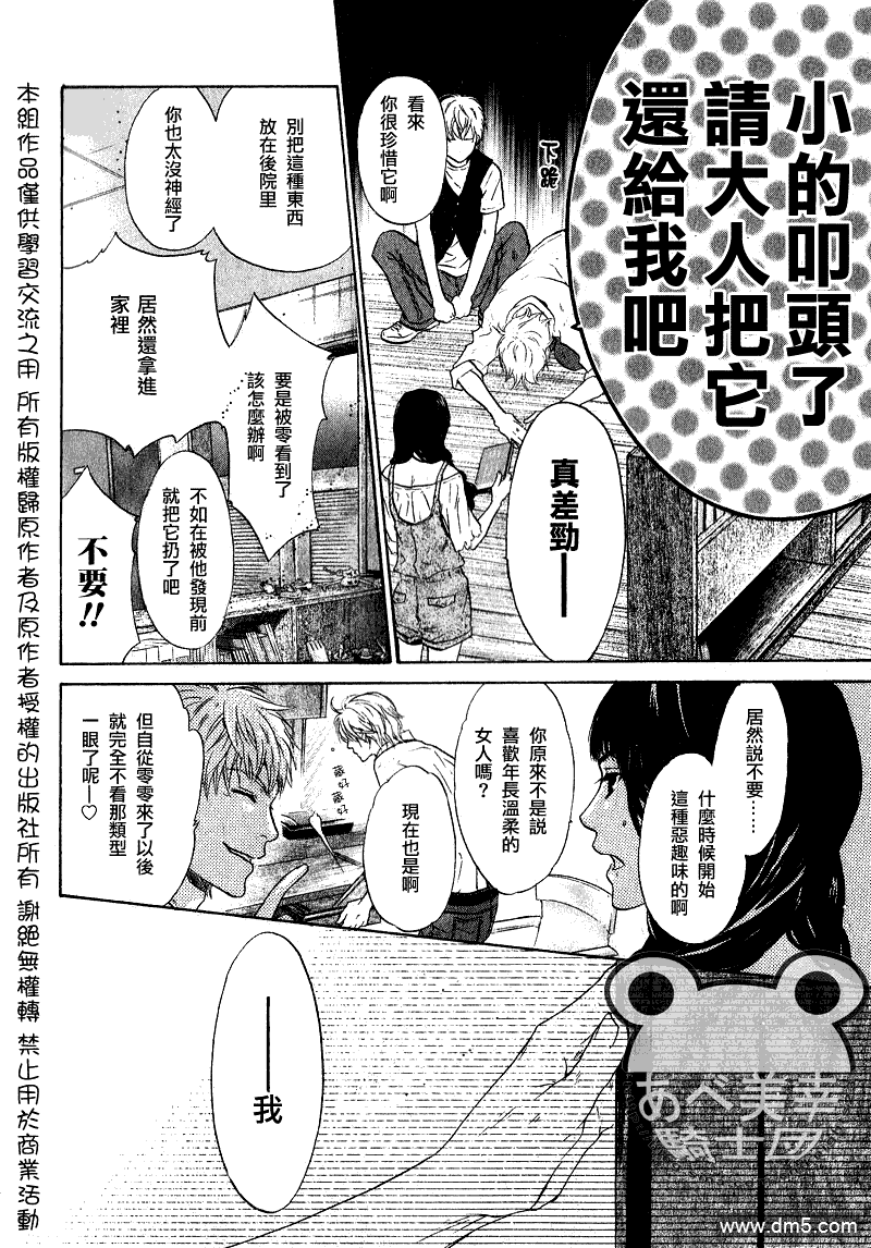 《super lovers》漫画最新章节 第9话 免费下拉式在线观看章节第【7】张图片